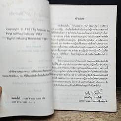 หนังสือ จะไม่เอ่ยคำว่า "ไม่" ได้อย่างไร รูปที่ 6