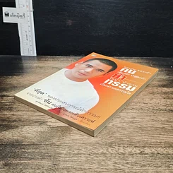หนังสือ คนท้ากรรม รูปที่ 4