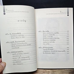 หนังสือ คนท้ากรรม รูปที่ 7