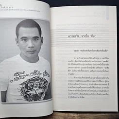 หนังสือ คนท้ากรรม รูปที่ 8