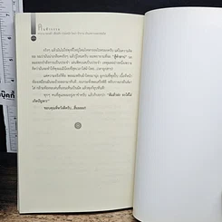 หนังสือ คนท้ากรรม รูปที่ 9