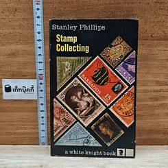 หนังสือ Stamp Collecting