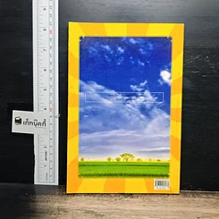 หนังสือ มนต์รักทรานซิสเตอร์ รูปที่ 2