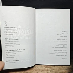 หนังสือ มนต์รักทรานซิสเตอร์ รูปที่ 6