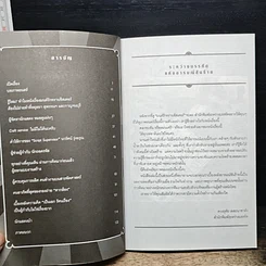 หนังสือ มนต์รักทรานซิสเตอร์ รูปที่ 7