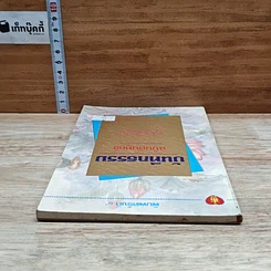 หนังสือ บันทึกธรรม ฉบับดับทุกข์ รูปที่ 5