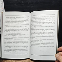 หนังสือ มนต์รักทรานซิสเตอร์ รูปที่ 9