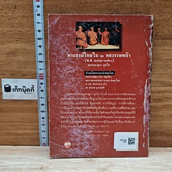 หนังสือ พระสงฆ์ไทยใน 2 ทศวรรษหน้า รูปที่ 2