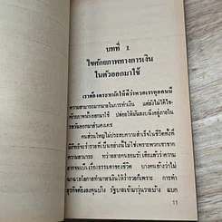 หนังสือ ไอเดียเด็ด ๆ เคล็ดลับเงินล้าน รูปที่ 7