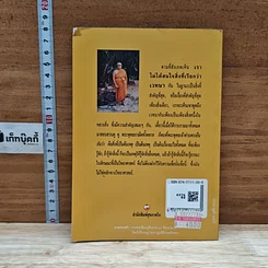 หนังสือ เหนือวิทยาศาสตร์ รูปที่ 2