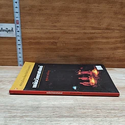 หนังสือ เหนือวิทยาศาสตร์ รูปที่ 3