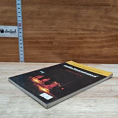 หนังสือ เหนือวิทยาศาสตร์ รูปที่ 4