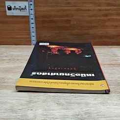 หนังสือ เหนือวิทยาศาสตร์ รูปที่ 5