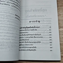 หนังสือ เหนือวิทยาศาสตร์ รูปที่ 6