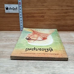 หนังสือ คู่มือมนุษย์ รูปที่ 5