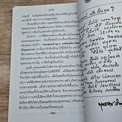 หนังสือ คู่มือมนุษย์ รูปที่ 8