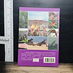 หนังสือ กาลาปากอส มาดากัสการ์ รูปที่ 2