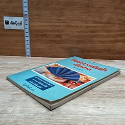 หนังสือ ศิลปะการพับผ้าเช็ดปาก รูปที่ 4