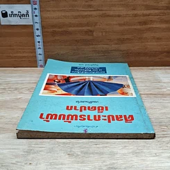 หนังสือ ศิลปะการพับผ้าเช็ดปาก รูปที่ 5