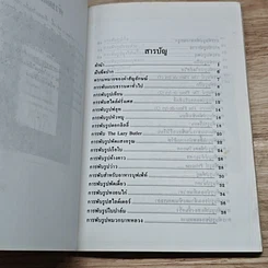 หนังสือ ศิลปะการพับผ้าเช็ดปาก รูปที่ 6