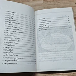 หนังสือ ศิลปะการพับผ้าเช็ดปาก รูปที่ 7