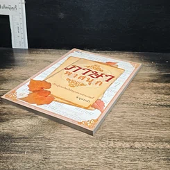 หนังสือ ภาษาพาสนุก รูปที่ 4