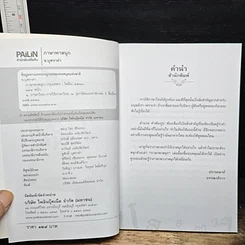 หนังสือ ภาษาพาสนุก รูปที่ 6