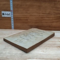 หนังสือ รวมกฎหมายที่ดิน รูปที่ 4