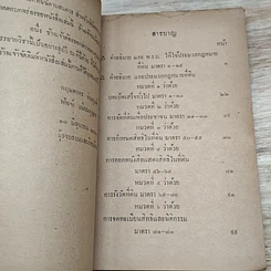 หนังสือ รวมกฎหมายที่ดิน รูปที่ 6