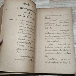 หนังสือ รวมกฎหมายที่ดิน รูปที่ 7