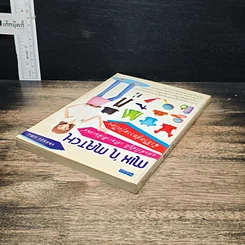หนังสือ Mix'n Match แต่งตัวให้ดูดี เสริมราศีเพิ่มเสน่ห์ นำชีวิตสู่ความรุ่งเรือง รูปที่ 5