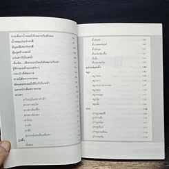 หนังสือ Mix'n Match แต่งตัวให้ดูดี เสริมราศีเพิ่มเสน่ห์ นำชีวิตสู่ความรุ่งเรือง รูปที่ 8