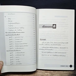 หนังสือ Mix'n Match แต่งตัวให้ดูดี เสริมราศีเพิ่มเสน่ห์ นำชีวิตสู่ความรุ่งเรือง รูปที่ 9