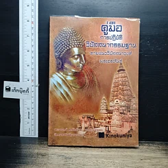 หนังสือ คู่มือการปฏิบัติวิปัสสนากรรมฐาน ตามแนววิปัสสนาวงศ์พระอรหันต์