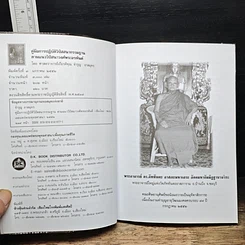 หนังสือ คู่มือการปฏิบัติวิปัสสนากรรมฐาน ตามแนววิปัสสนาวงศ์พระอรหันต์ รูปที่ 6