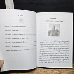 หนังสือ คู่มือการปฏิบัติวิปัสสนากรรมฐาน ตามแนววิปัสสนาวงศ์พระอรหันต์ รูปที่ 7