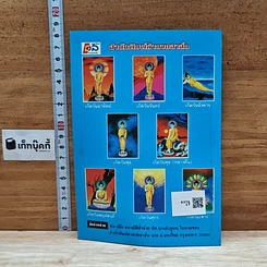 หนังสือ ตำราทำนายไฝและปาน รูปที่ 2