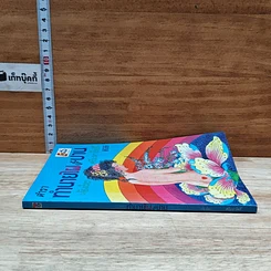 หนังสือ ตำราทำนายไฝและปาน รูปที่ 3