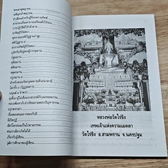 หนังสือ วิธีนั่งสมาธิและถอดจิต พิสูจน์โลกวิญญาณด้วยตนเอง รูปที่ 7