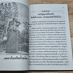 หนังสือ วิธีนั่งสมาธิและถอดจิต พิสูจน์โลกวิญญาณด้วยตนเอง รูปที่ 8