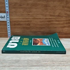 หนังสือ ขายอย่างมืออาชีพ รูปที่ 3