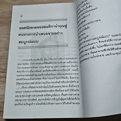 หนังสือ ขายอย่างมืออาชีพ รูปที่ 8