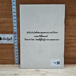 หนังสือ คู่มือการสวดมนต์ไหว้พระ และปฏิบัติธรรม รูปที่ 2