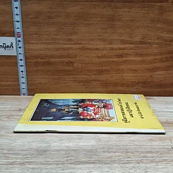 หนังสือ คู่มือการสวดมนต์ไหว้พระ และปฏิบัติธรรม รูปที่ 3