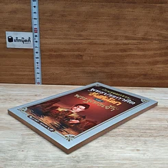 หนังสือ ย้อนรอยกรรม พุทธประศาสิต วันสิ้นโลก องค์พระพุทธเจ้า รูปที่ 4