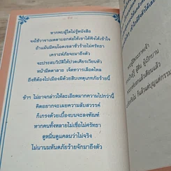 หนังสือ ย้อนรอยกรรม พุทธประศาสิต วันสิ้นโลก องค์พระพุทธเจ้า รูปที่ 8