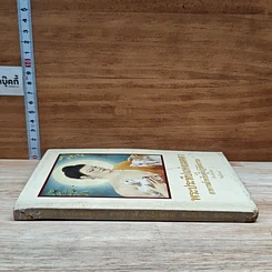หนังสือ พระประทีปแห่งเมตตา และ อาหารสำหรับผู้ปฏิบัติธรรม รูปที่ 3