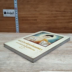 หนังสือ พระประทีปแห่งเมตตา และ อาหารสำหรับผู้ปฏิบัติธรรม รูปที่ 4