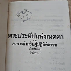 หนังสือ พระประทีปแห่งเมตตา และ อาหารสำหรับผู้ปฏิบัติธรรม รูปที่ 6
