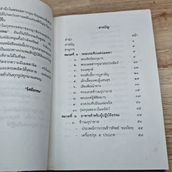 หนังสือ พระประทีปแห่งเมตตา และ อาหารสำหรับผู้ปฏิบัติธรรม รูปที่ 7